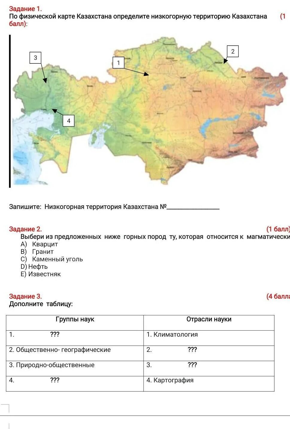 Соч по географии 10 класс 3 четверть