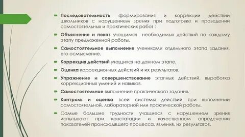 Содержание обучения детей с нарушениями зрения