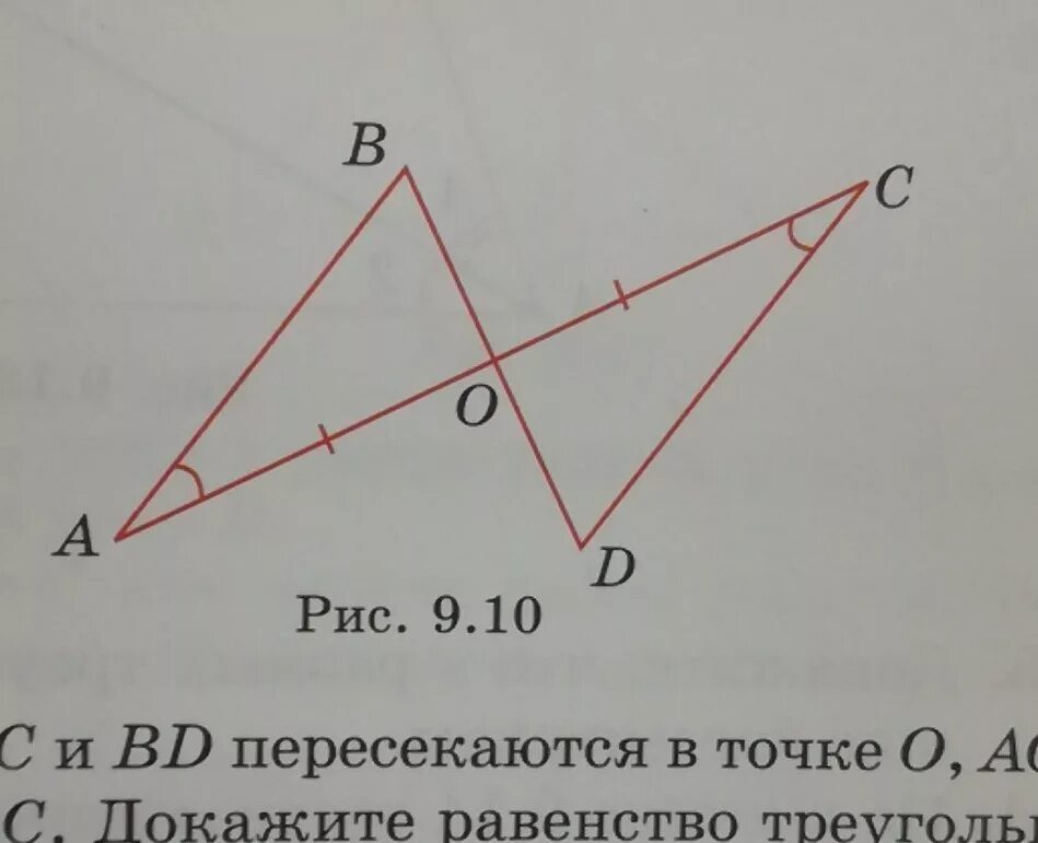 Дано ц о равно о д. Отрезки пересекаются в точке. Два отрезка пересекаются в точке. Отрезки АВ И СД. Отрезки АС И ВД пересекаются в точке о.