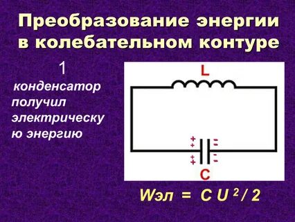Колебательный контур увеличивается в 4 раза