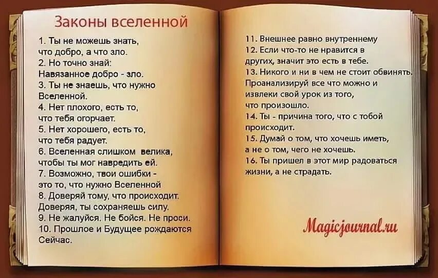 Если хотите стать сильными детки ешьте стихотворение. Законы Вселенной. Стихи которые должен знать каждый. Законы жизни и Вселенной. Много стихотворений.