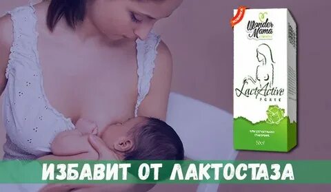 Что такое лактостаз