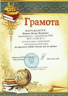 Грамота умницы