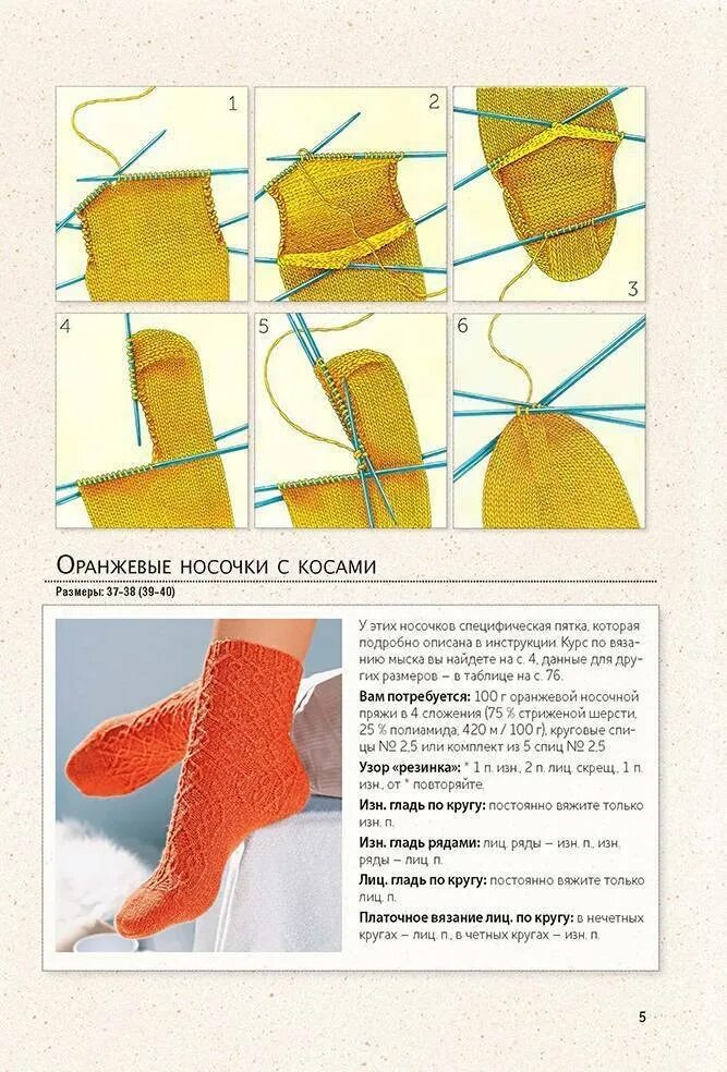 Как начать носок