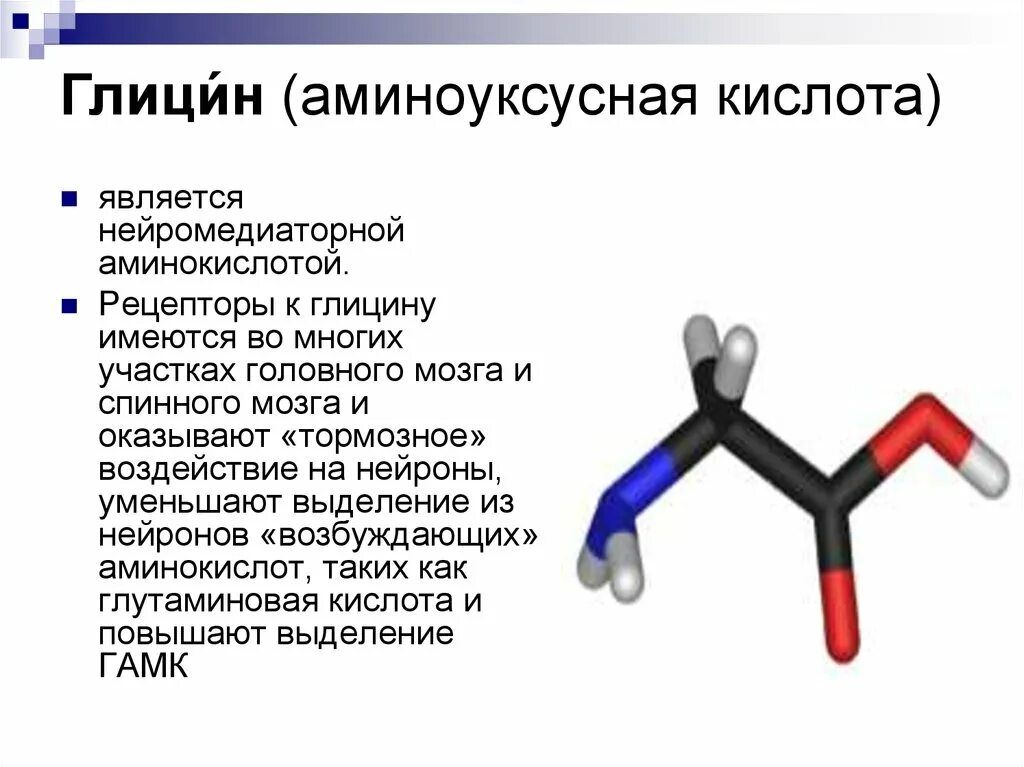 Глицин химические свойства. Аминоуксусная кислота глицин. Амино уксомнач кислота. Аминоуксусная кислота аминоуксусная кислота. Формула аминоуксусной кислоты.