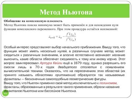 Функция ньютона