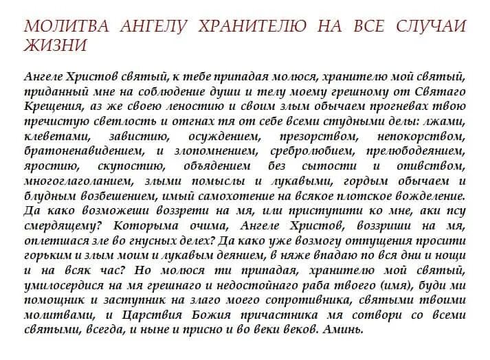 Ангел хранитель помощь в работе. Молитва ангелу-хранителю для защиты. молитва сильная. молитва ангелу хранителю очень сильная. молитва от порчи ангелу хранителю.