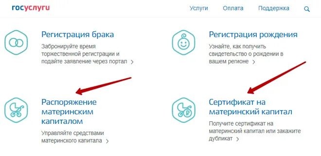 Где на госуслугах материнский капитал. Материнский сертификат на госуслугах. Материнский капитал госуслуги. Мат капитал на госуслугах. Сертификат материнский капитал госуслуги.