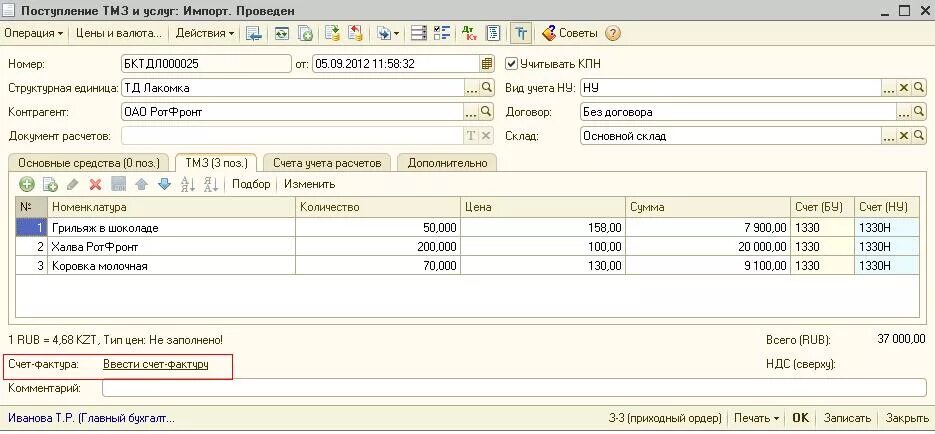 Учет ТМЗ. Проводки по импорту. Учет импортных товаров по номерам ГТД В 1с 8.3. Учет импортных операций проводки. Операции по есн в 1с