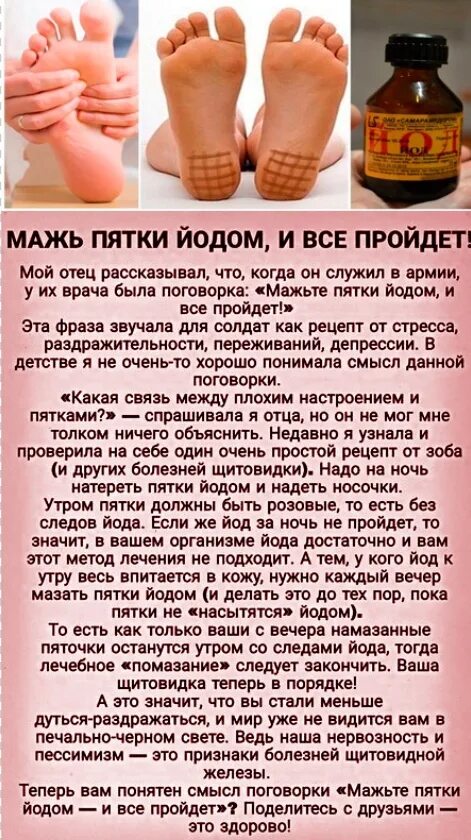 Для чего мажут пятки йодом. Зачем мазать пятки йодом. Зачем пятки мажут йодом на ночь. Шпоры можно греет