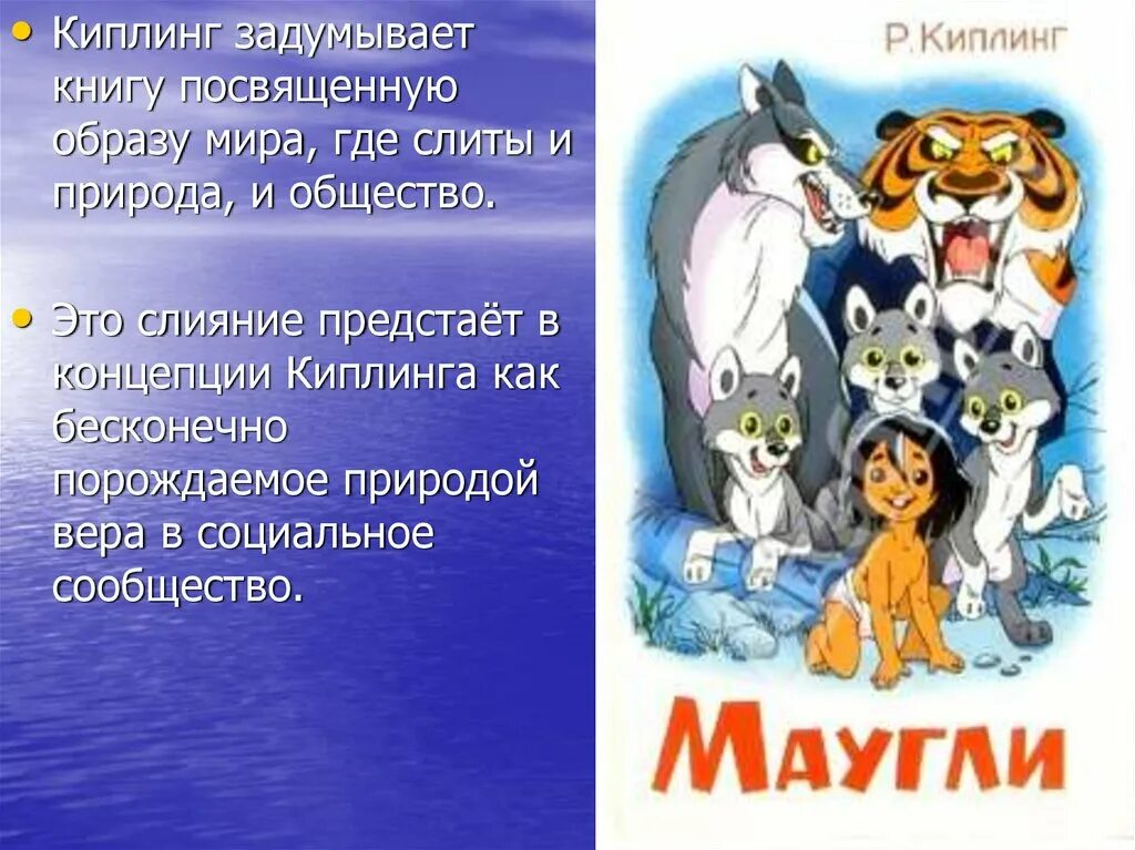 Краткое содержание произведения Маугли. Маугли краткое содержание. Краткое содержание рассказа Маугли. Краткое содержание сказки Маугли. Маугли читательский дневник 3 класс