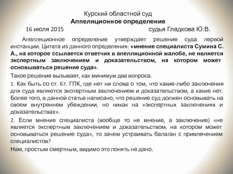 Решение областного суда в апелляционном порядке. Решение суда. Апелляционное определение образец. Определение по апелляционной жалобе. Определение апелляционного суда.