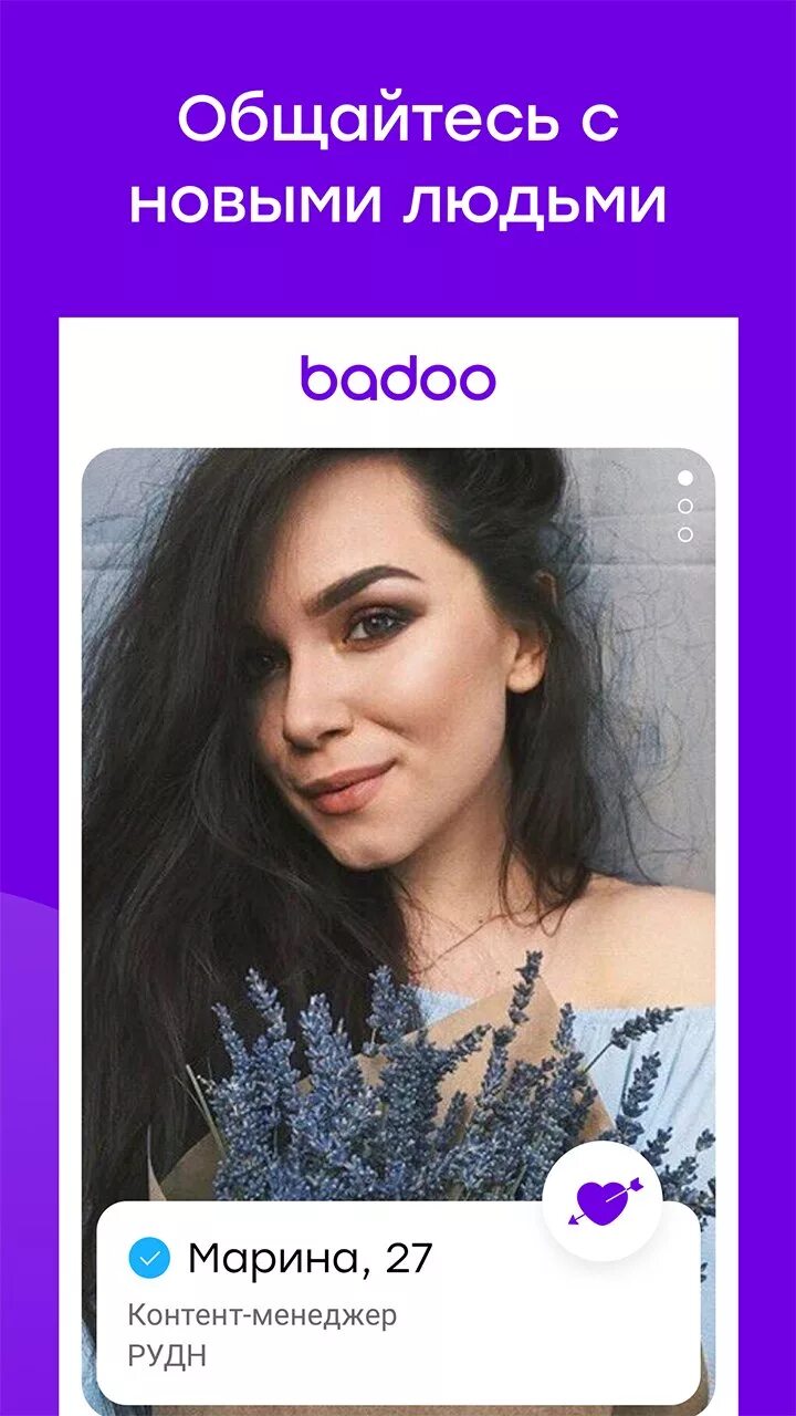 Сайт бадоо без регистрации. Баду. Badoo приложение. Badoo Скриншоты. Страничка баду.