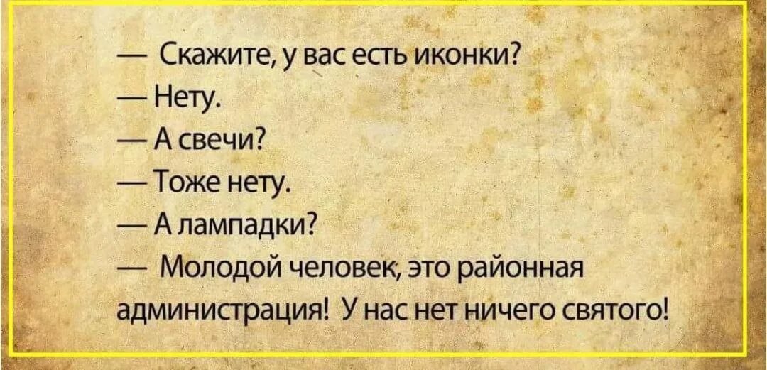 Тоже шутишь. Православные анекдоты. Православные анекдоты в картинках. Христианство юмор. Христианские анекдоты шутки и приколы.