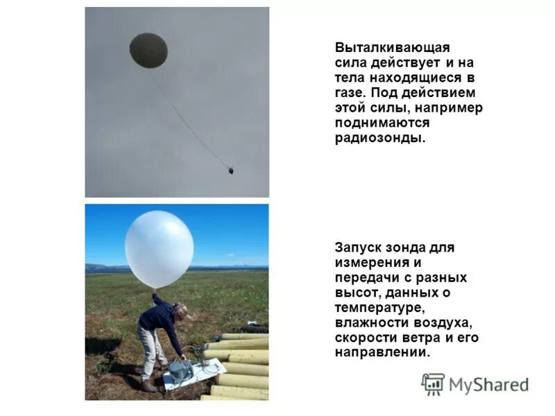 Как взаимосвязаны энергия и расстояние. Какой энергией обладает шар зонд запущенный. Какой энергией обладает шар зонд запущенный. Какой энергией обладает. Шар для метеозонда.