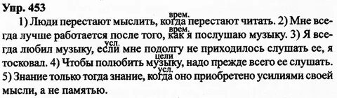 Упр 453 по русскому языку 5 класс