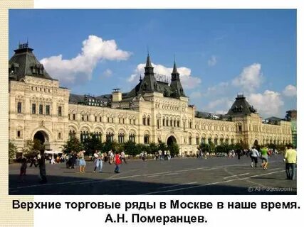 Здание верхних торговых рядов в москве