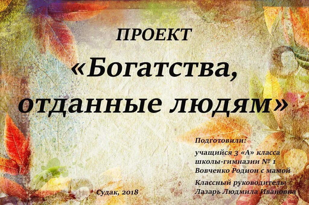 Богатства отданные людям 3. Богатства отданные людям 3
