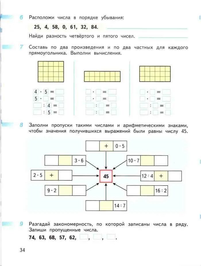 Математика 3 класс рабочая тетрадь стр 81