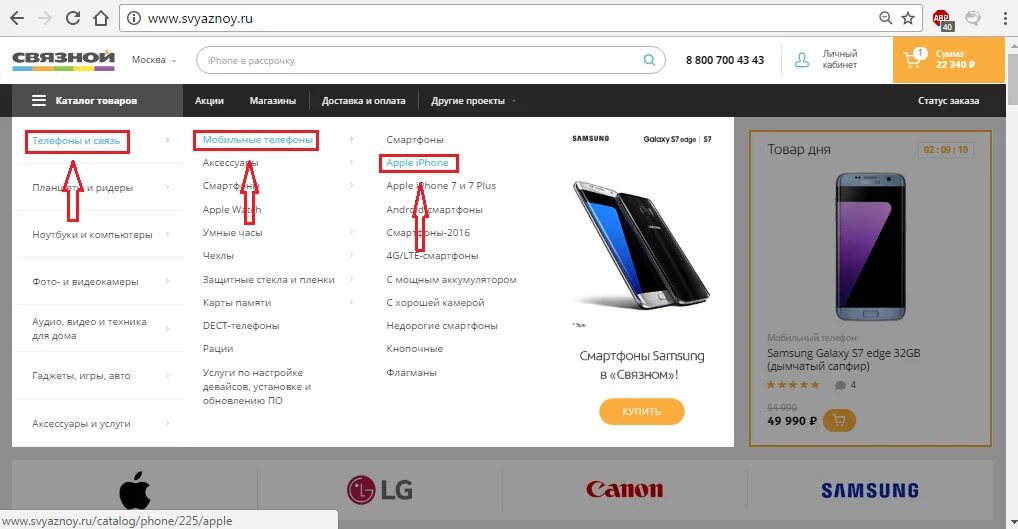 Связной интернет магазин акции. Связной интернет магазин айфон. Магазин Связной каталог телефонов. Предзаказ в Связном.