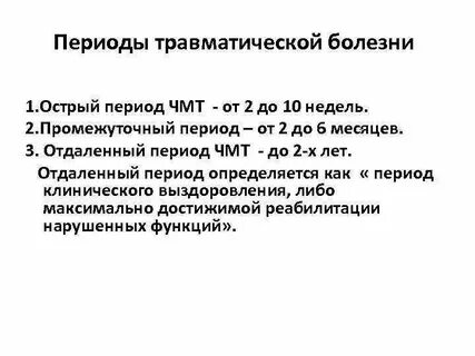 Периоды ранения