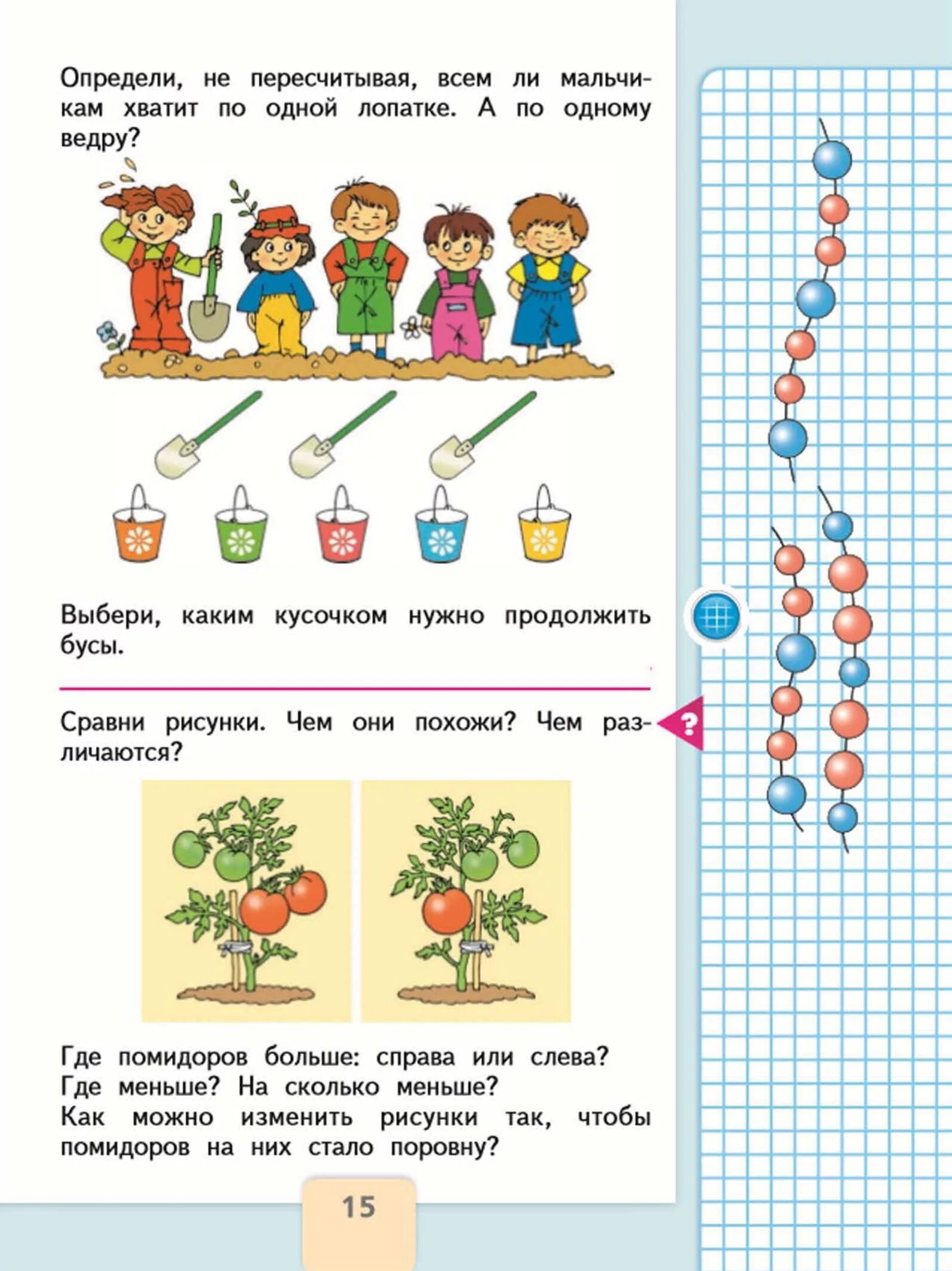 Математика моро 1 класс 15 страница