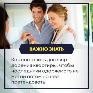 Дарственная наследники