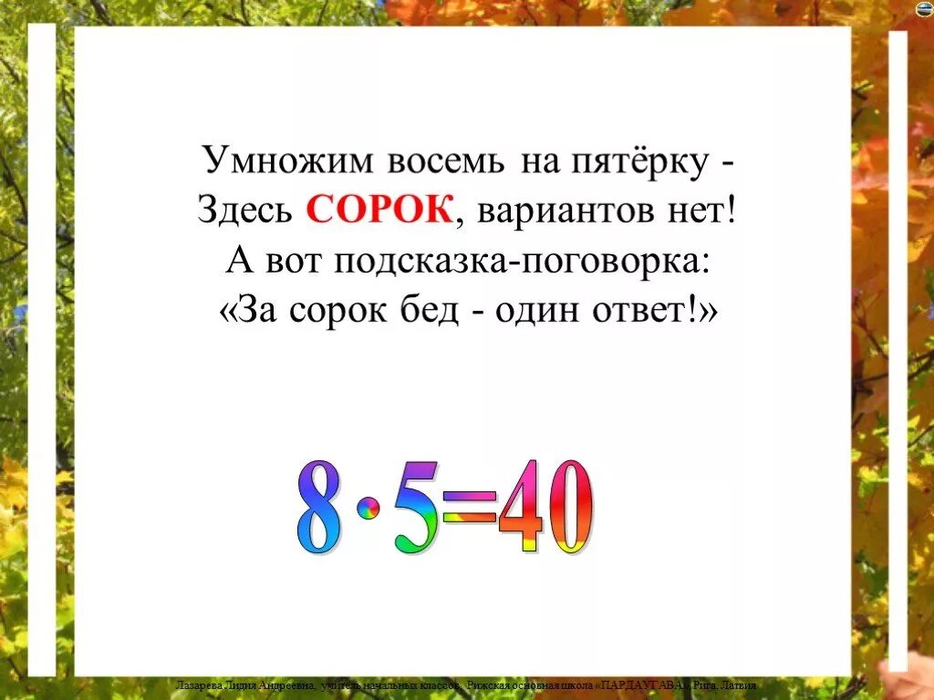 0 умножить на 5 ответ. Умножение в стихах для детей. Загадка про умножение. Загадки табличного умножения. Стих про умножение на 5.