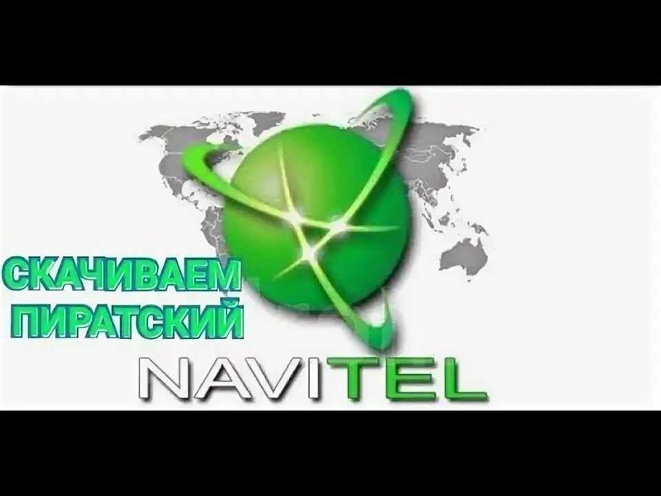Скачать навител без карт для навигатора Скачать Navitel для Windows CE