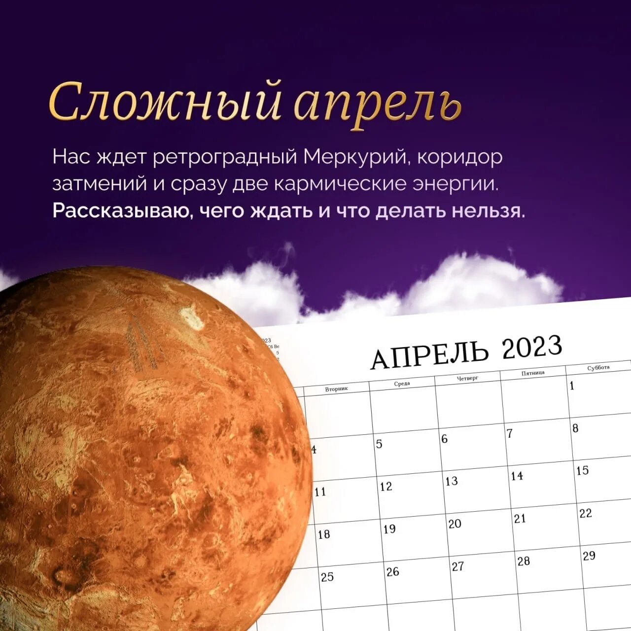 Ретро меркурий 2024 апрель даты. Ретроградный Меркурий в 2023. Ретроградный Меркурий в 2023 году. Меркурий месяц. Затмение в апреле 2023 года.