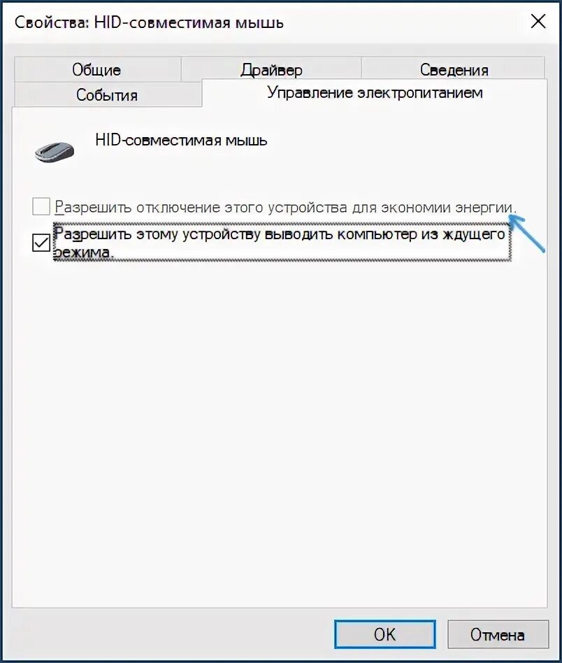 Разрешить отключение. Спящий режим комбинация клавиш. Сочетание клавиш спящий режим. Hid совместимая мышь. Комбинация клавиш для спящего режима.