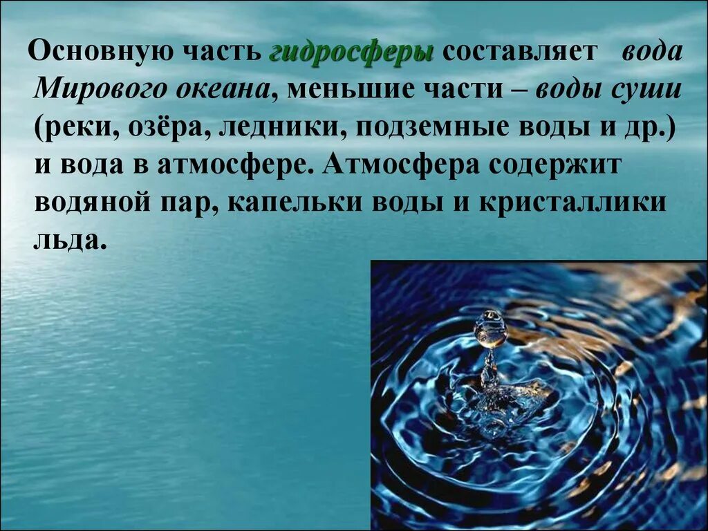 Вода мирового океана составляет