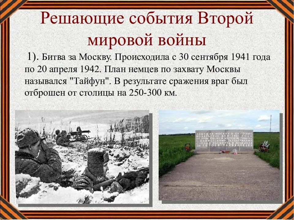 История второй мировой войны. Рассказ о 2 мировой войне. Краткий рассказ о 2 мировой войне.