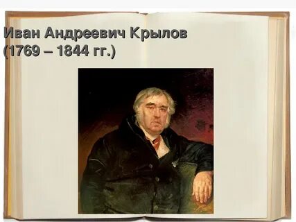Биография ивана андреевич