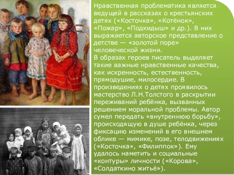 Рассказы нравственного воспитания. Рассказ крестьянские дети. рассказ о жизни крестьянских детей. история крестьянских детей. дети крестьянские рассказывают.