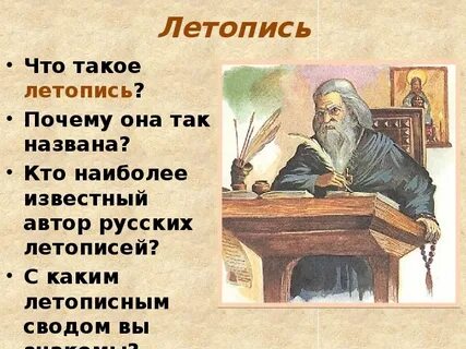 Теория летопись