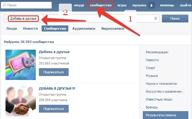 Добавить в друзья. Как добавить друзей в группу. Как добавить друга в контакте. Как добавить друзей в сообщество в ВК. Группа в контакте друзья