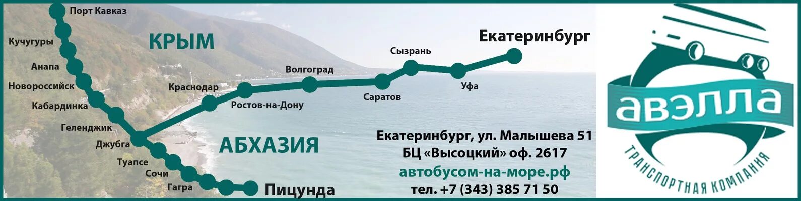 Краснодар гагра поезд. Автобус на море. Расстояние от Анапы до Кабардинки на автобусе цена билета. От Анапы до Кабардинки на автобусе. Екатеринбург Сызрань.