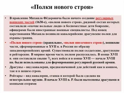 Создание первых иноземных полков