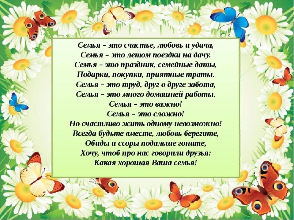 Стих семья это счастье. Стишки о семье. Стихотворение о семье. Стихи о семье для детей. Стихи о семье к году семьи