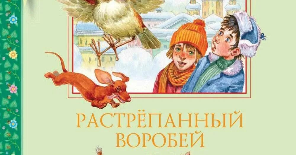 Паустовский растрепанный воробей герои. Растрёпанный воробей главные герои. Иллюстрации к растрепанный воробей паустовский. Паустовский растрепанный воробей герои. К паустовский сказка растрепанный воробей.
