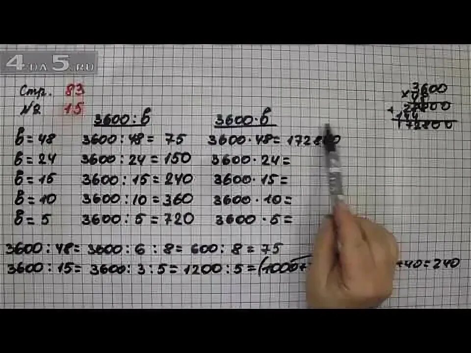 Математика 4 класс страница 83 номер 15. Математика страница 83 упражнение 4. Страница 83 упражнение 15 часть 2 4 класс математика к к. Математика 4 класс страница 83. Математика 3 стр 83 упр 5