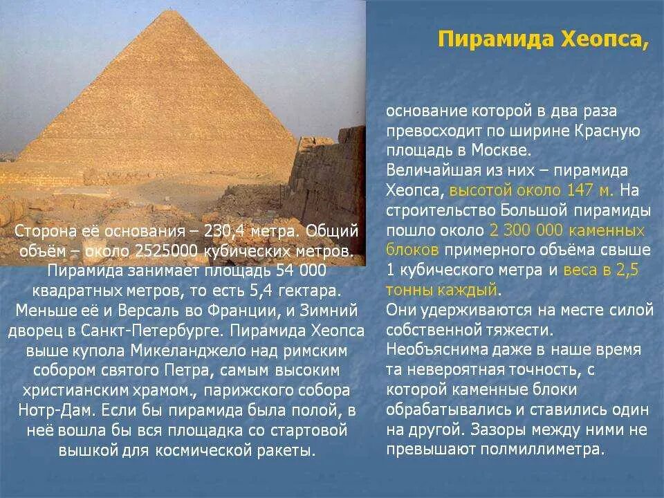 Два исторических факта о пирамиде хеопса. Пирамида Хеопса окружающий мир 3 класс. Пирамида Хеопса интересные факты. Рассказ о пирамиде Хеопса. Пирамида Хеопса история.