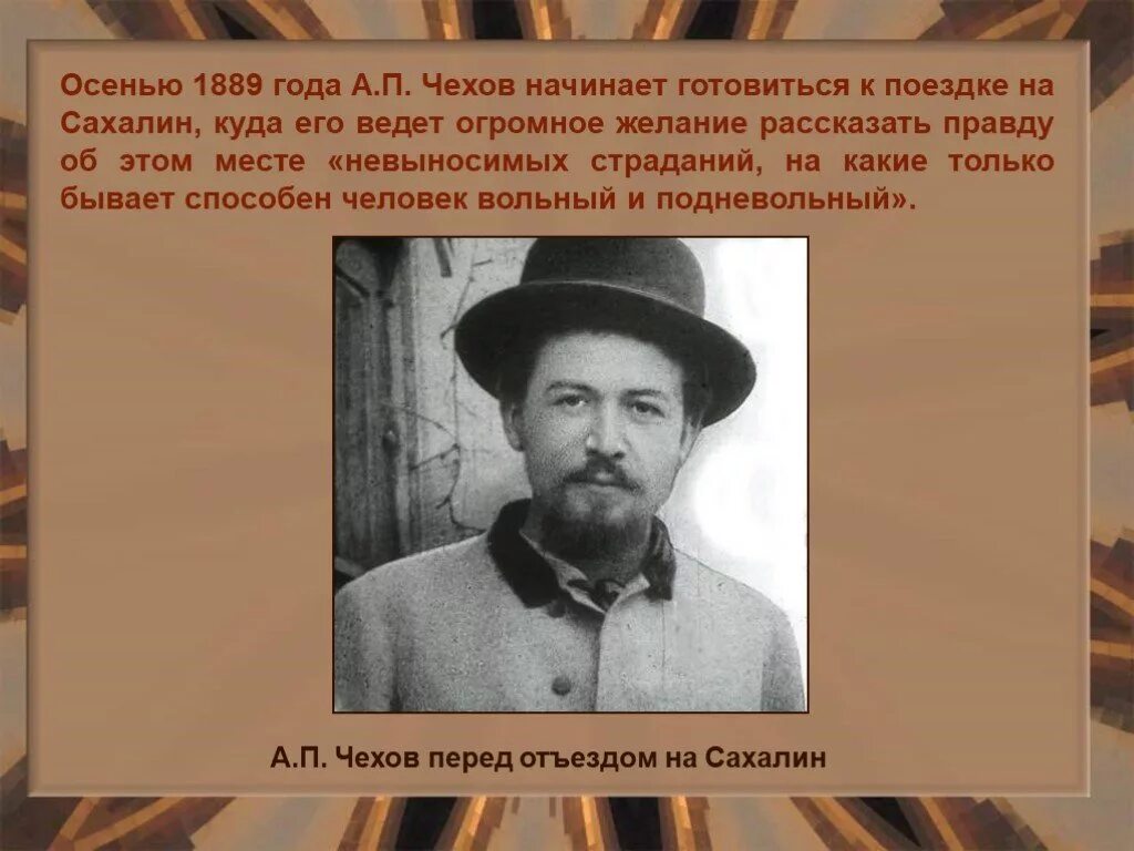 А.П. Чехов 1889 год. Творчество а п Чехова. Чехов 1889 год. Жизнь и творчество а п Чехова. А п чехов направление