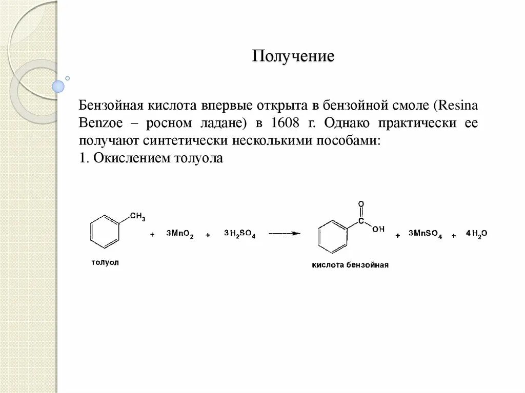 Фенил Ацетат бензойной кислоты. Бензойная кислота в нитробензол. Бромирование бензольной кислоты. Схема получение бензойной кислоты.