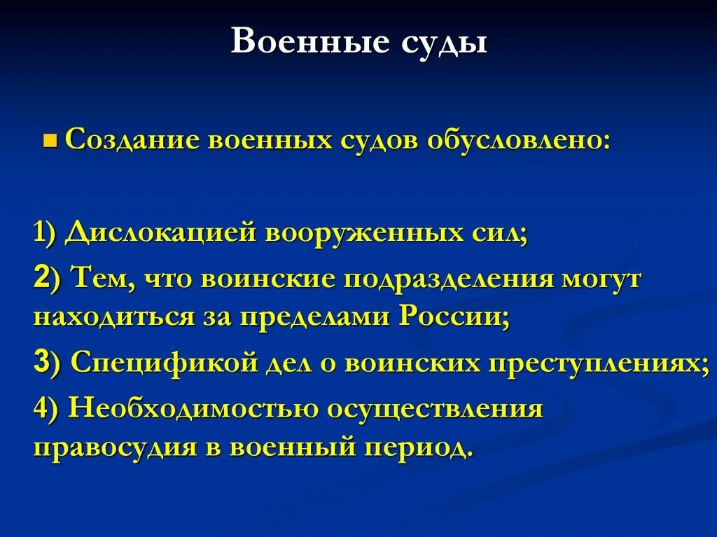 Функции военных судов. Судебная система военных судов РФ. Функции военного суда. Компетенция военных судов. Образование военных судов