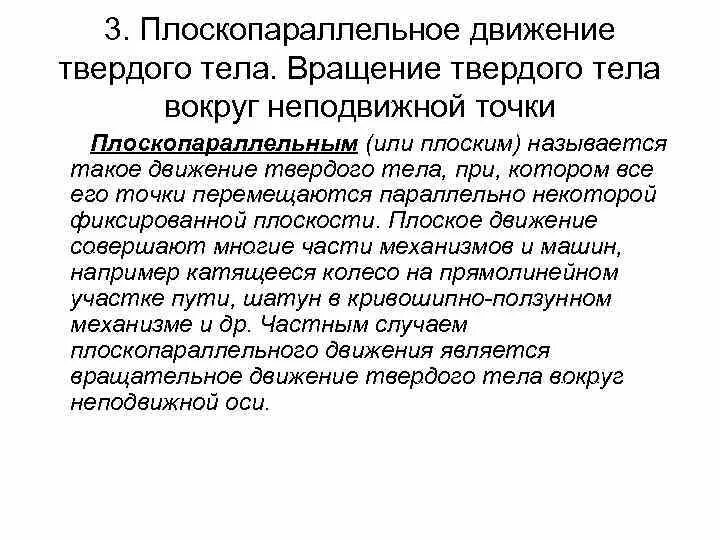 Плоскопараллельное движение задачи. Плоскопараллельное движение задачи