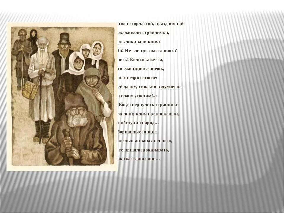 народ свободен носчастоив ли народ. жнитво. смотрины руси 19 век. народ освобожден но счастлив ли народ некрасов сочинение. василий максимов русская изба.