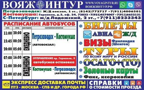 Петрозаводск костомукша по каким дням поезд