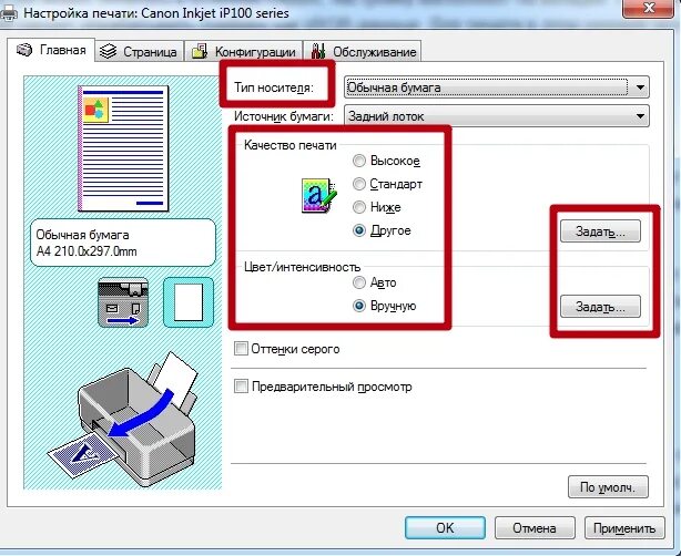 Как настроить canon pixma. Настройка печати. Параметры печати. Тип носителя в принтере Canon. Настройка печати принтера Canon.